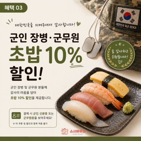음식 할인 이벤트 - 스시하우스 - 에서 준비한 특별한 혜택 모음! (4/5)