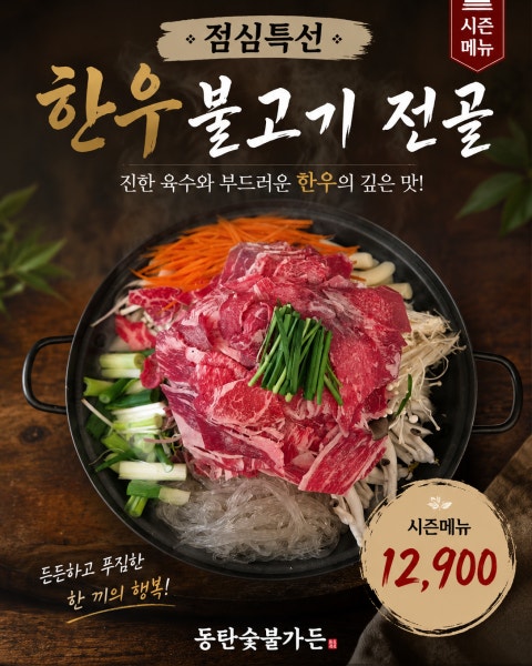 음식 할인 이벤트 - 동탄숯불가든 동탄역본점 - 점심부터 한우라니, 이 퀄리티에 이 가격 실화인가요? 🥘