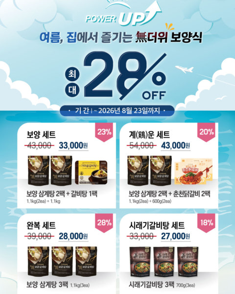 음식 할인 이벤트 - 송추가마골 은평1호점 - 송추가마골 보양식 할인전