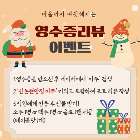 술집 할인 이벤트 - 아쭈 - 에서 쏩니다!