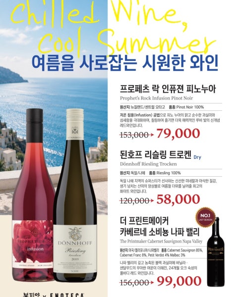 음식 할인 이벤트 - 봉피양 양재점 - 여름을 사로잡는 시원한 와인