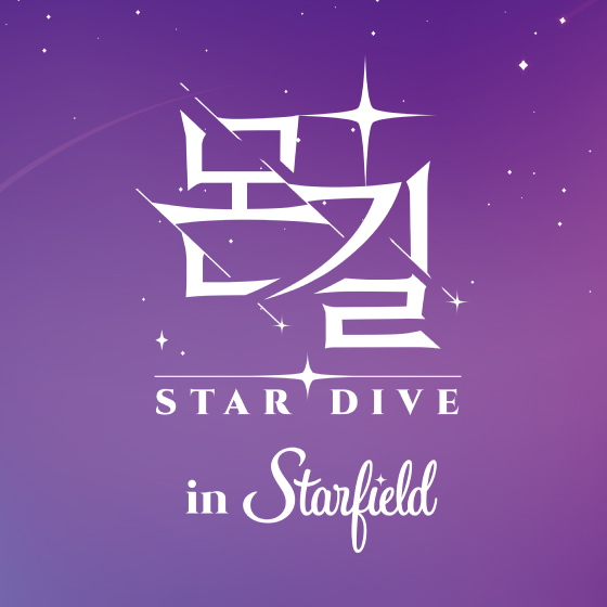 몬길 스타다이브 X 스타필드 (6/3~6/7) - 패션 이벤트 썸네일