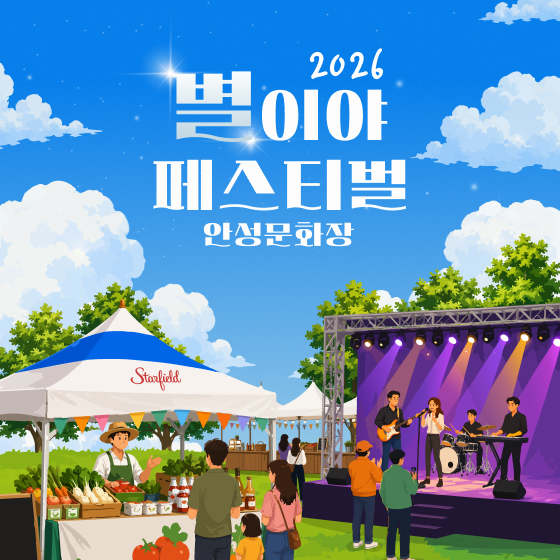 패션 할인 이벤트 - 별이야 페스티벌 (6/5~6/8)