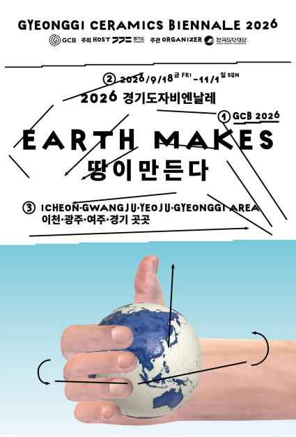 축제/행사 할인 이벤트 - 2026 경기도자비엔날레 (9/18~11/1)