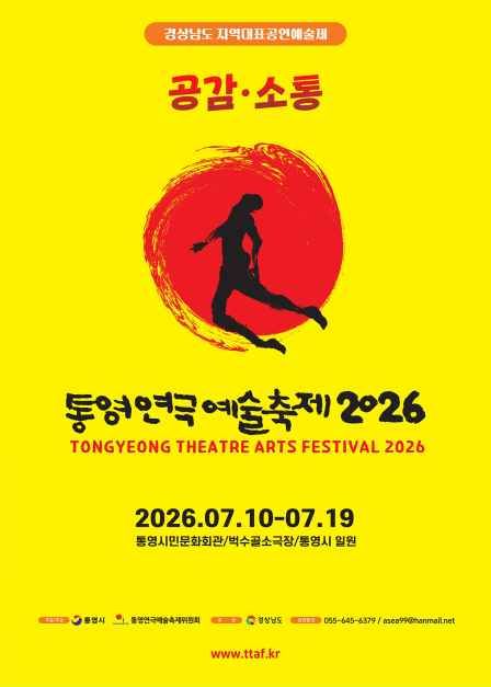 축제/행사 할인 이벤트 - 제18회 통영연극예술축제 (7/10~7/19)
