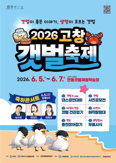 축제/행사 할인 이벤트 - 고창갯벌축제 (6/5~6/7)