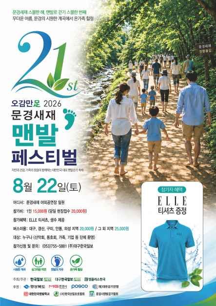 축제/행사 할인 이벤트 - 오감만족 문경새재맨발페스티벌 (8/22~8/22)