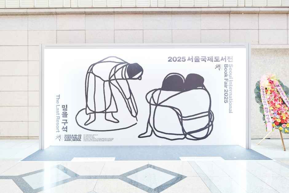 축제/행사 할인 이벤트 - 2026 서울국제도서전 (6/24~6/28)