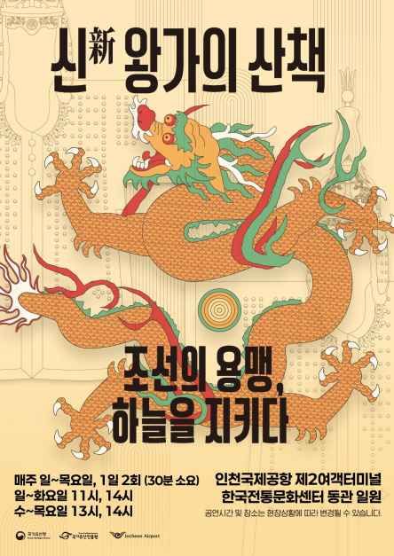왕가의 산책 (1/5~12/31) - 기타 이벤트 썸네일