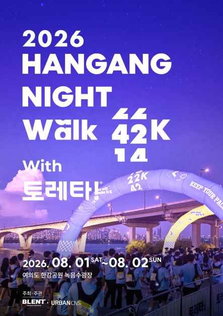 축제/행사 할인 이벤트 - 2026 한강나이트워크42K with 토레타! (8/1~8/2)