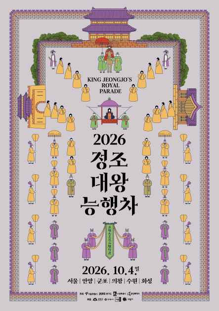 문화/공연 할인 이벤트 - 정조대왕 능행차 공동재현 (10/4~10/4)