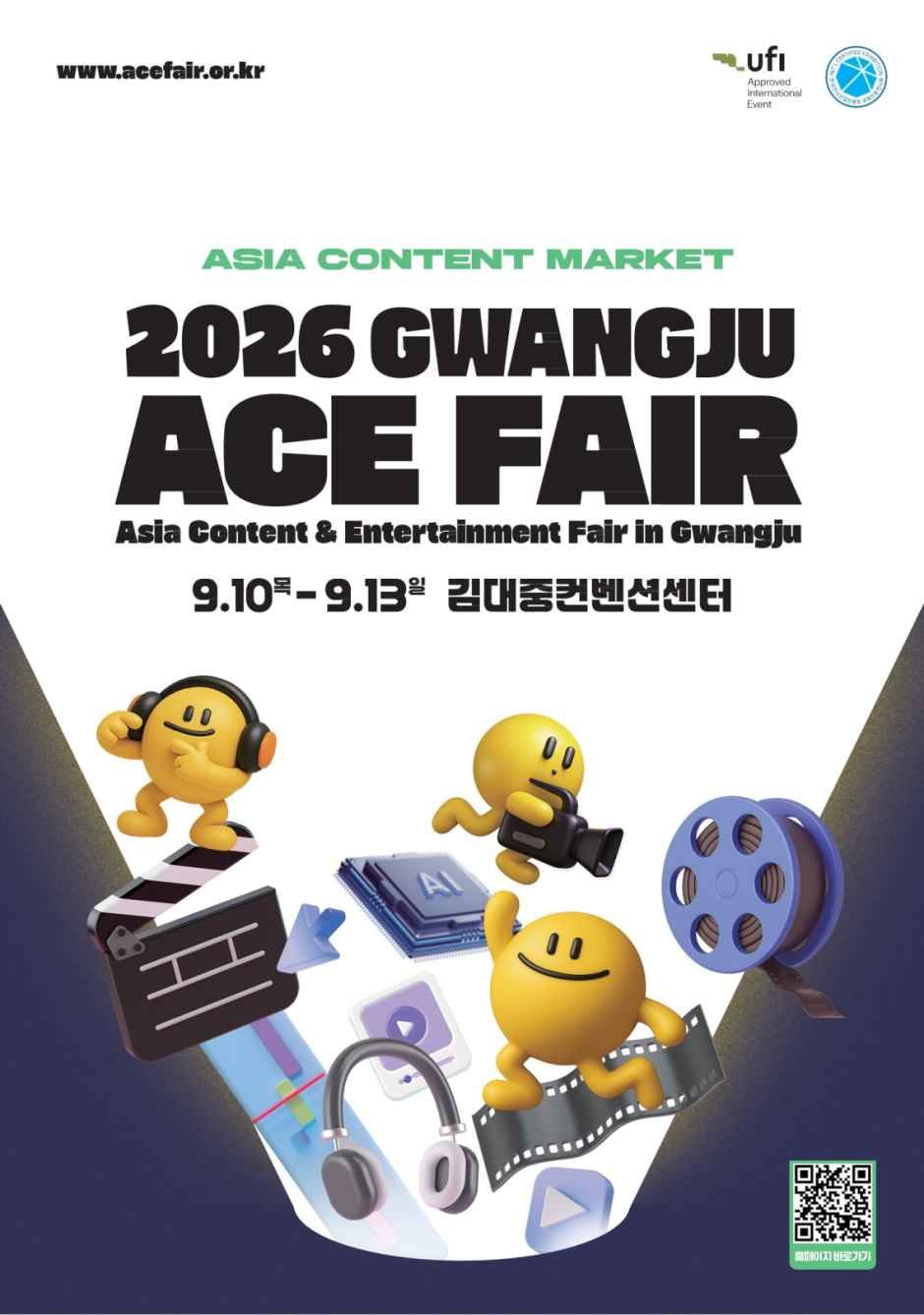 문화/공연 할인 이벤트 - 2026 광주 ACE Fair (9/10~9/10)
