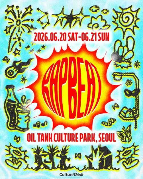 기타 할인 이벤트 - RAPBEAT (6/20~6/21)
