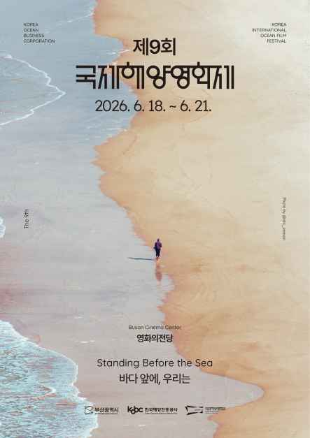 축제/행사 할인 이벤트 - 국제해양영화제 (KIOFF) (6/18~6/21)