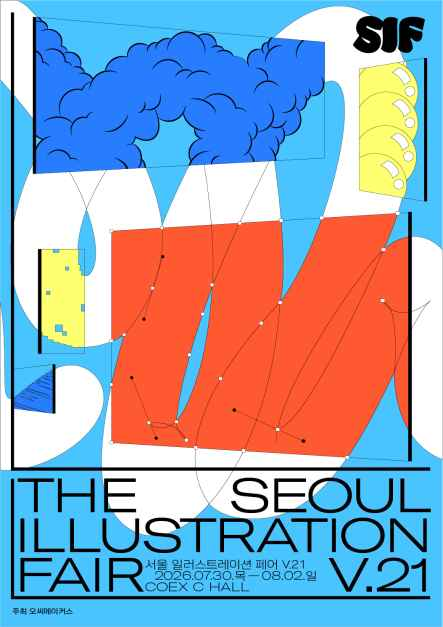 축제/행사 할인 이벤트 - 서울일러스트레이션페어V.21 (7/30~8/2)