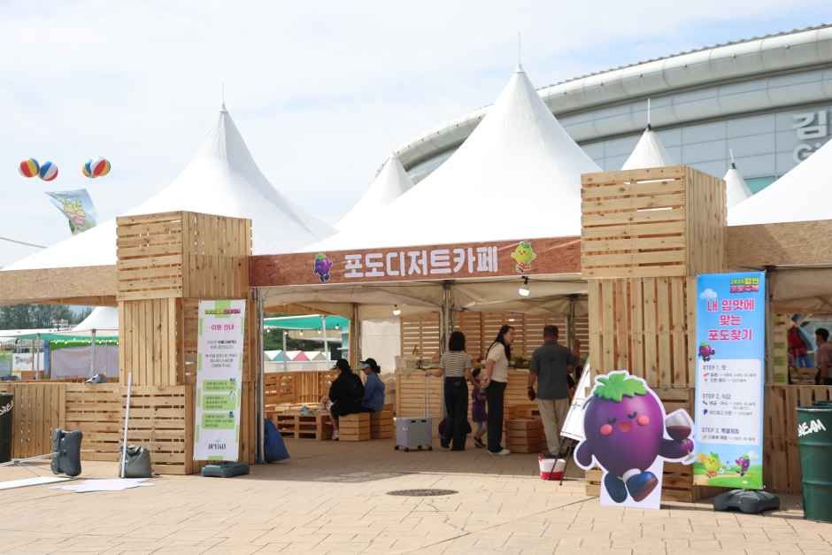 축제/행사 할인 이벤트 - 김천포도축제 (8/14~8/16)