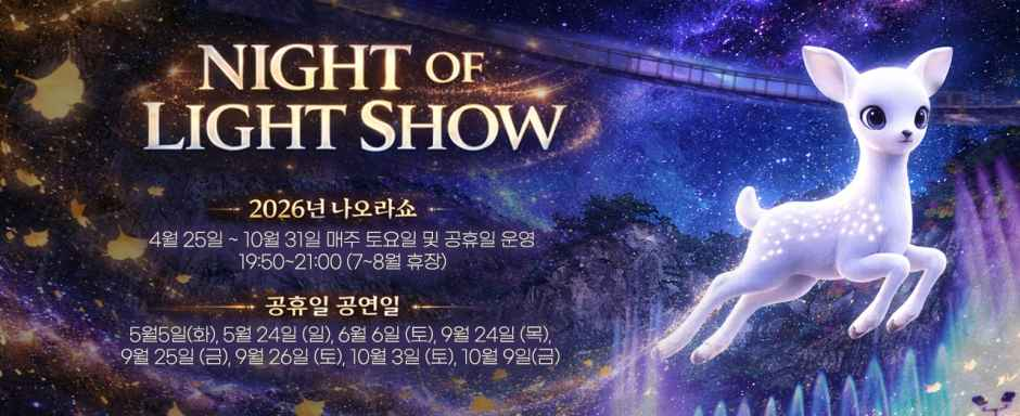 문화/공연 할인 이벤트 - 나오라쇼 (4/25~10/31)