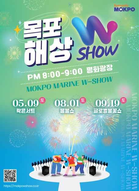 문화/공연 할인 이벤트 - 2026 목포해상W쇼 (5/9~9/19)