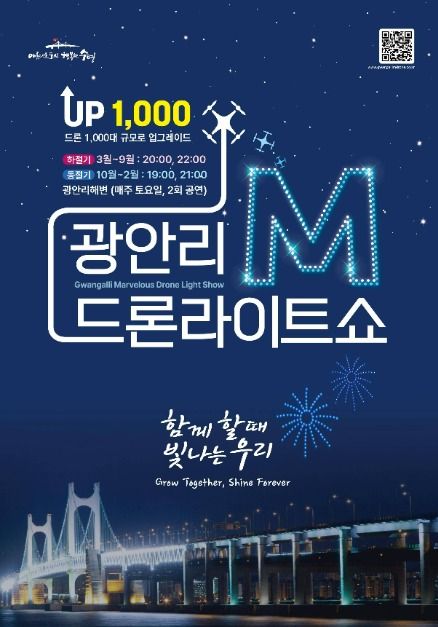 문화/공연 할인 이벤트 - 광안리 M(Marvelous) 드론 라이트쇼 (1/1~12/31)