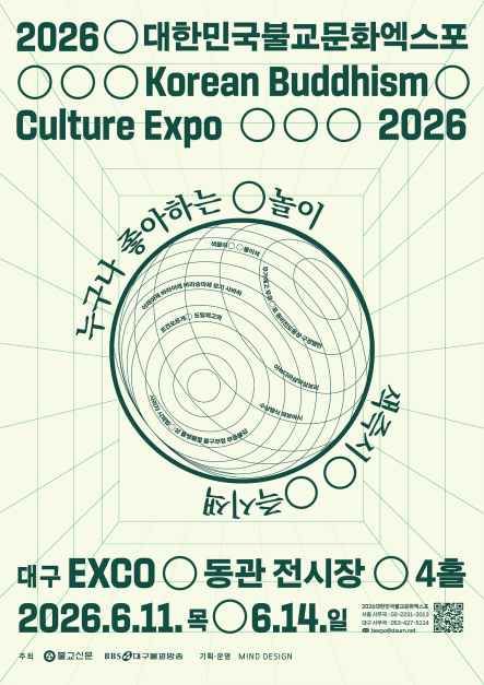 축제/행사 할인 이벤트 - 2026 대한민국불교문화엑스포 (6/11~6/14)