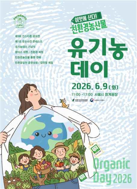 축제/행사 할인 이벤트 - 유기농데이 (6/9~6/9)