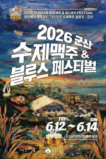 축제/행사 할인 이벤트 - 군산 수제맥주&블루스 페스티벌 (6/12~6/14)