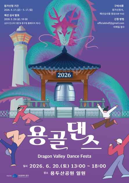 축제/행사 할인 이벤트 - 2026 용골 댄스 페스타 (6/20~6/20)