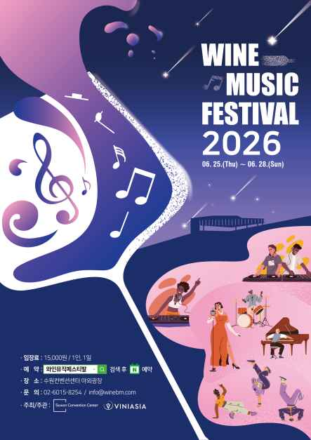 축제/행사 할인 이벤트 - 와인뮤직페스티발 (6/25~6/28)