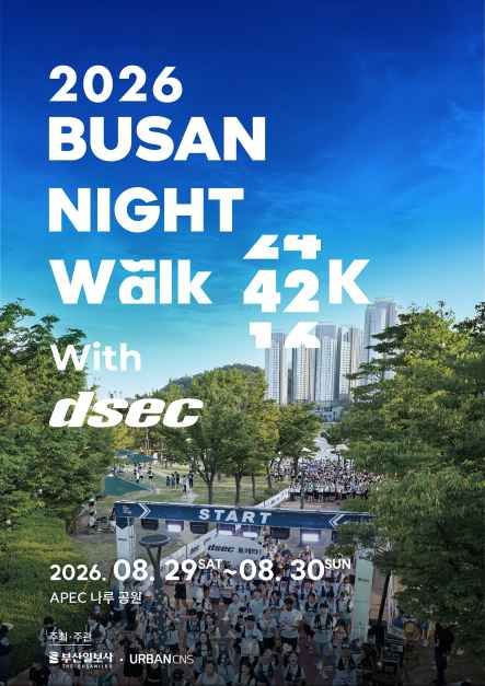 축제/행사 할인 이벤트 - 2026 부산나이트워크42K with dsec (8/29~8/30)