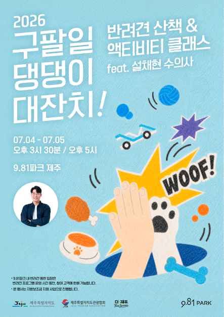 축제/행사 할인 이벤트 - 구팔일 댕댕이 대잔치！ (7/4~7/5)