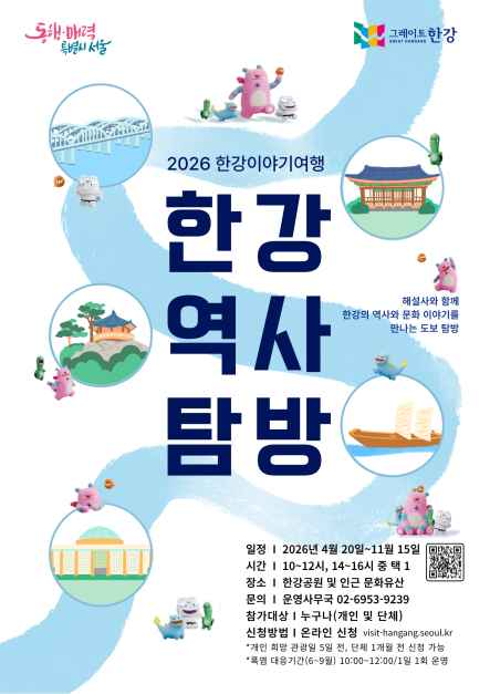 문화/공연 할인 이벤트 - 한강역사탐방 (4/20~11/15)