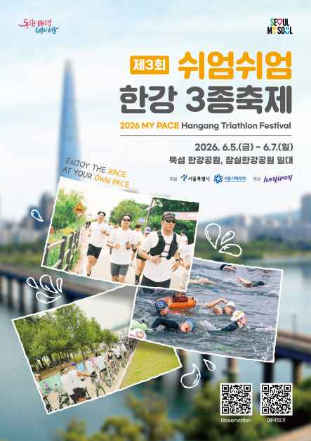 축제/행사 할인 이벤트 - 제3회 쉬엄쉬엄 한강 3종 축제 (6/5~6/7)