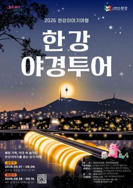 문화/공연 할인 이벤트 - 한강야경투어 (5/1~9/19)