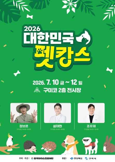 축제/행사 할인 이벤트 - 대한민국 펫캉스 (7/10~7/12)