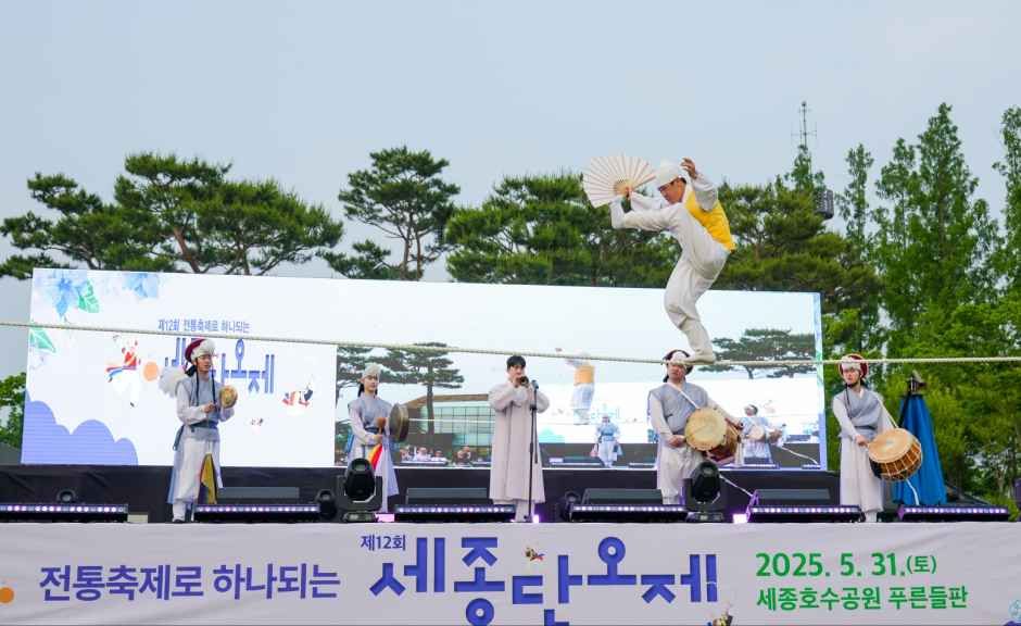 축제/행사 할인 이벤트 - 세종단오제 (6/13~6/14)