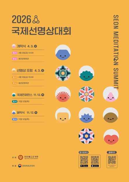 기타 할인 이벤트 - 2026 국제선명상대회 (4/3~11/12)