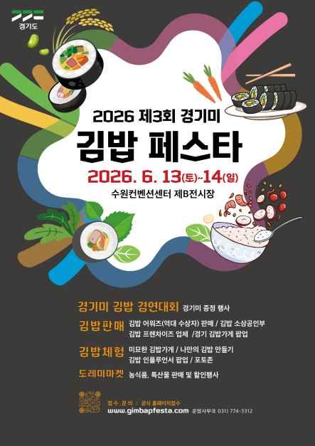 축제/행사 할인 이벤트 - 경기미 김밥페스타 (6/13~6/14)