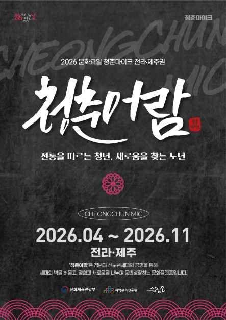 2026 문화가 있는 날 청춘마이크 (3/12~12/11) - 기타 이벤트 썸네일