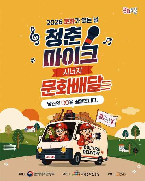 축제/행사 할인 이벤트 - 2026 문화가 있는날  - 문화배달 (6/24~10/31)