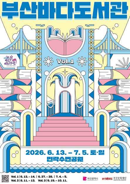 축제/행사 할인 이벤트 - 2026 부산바다도서관 (6/13~7/5)