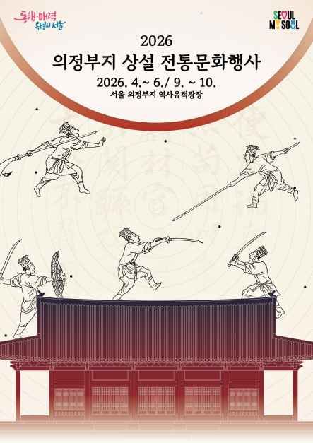 축제/행사 할인 이벤트 - 의정부지 상설 전통문화행사 (4/11~10/31)