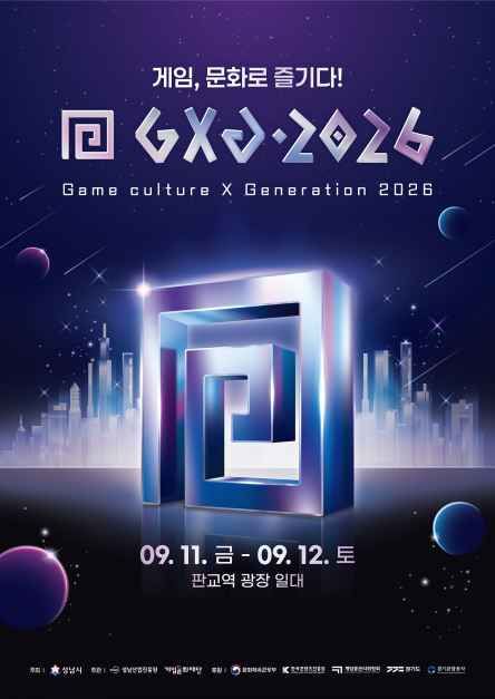축제/행사 할인 이벤트 - GXG 2026 (9/11~9/12)