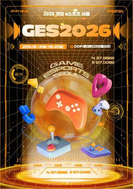 축제/행사 할인 이벤트 - GES2026 (게임 e스포츠 서울) (9/18~9/20)