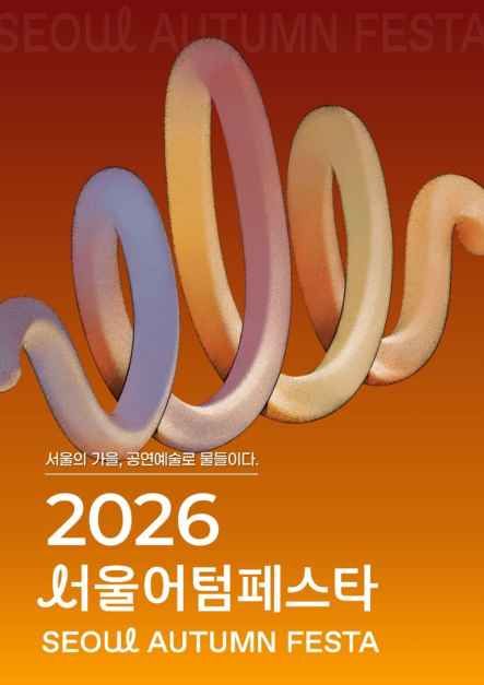 축제/행사 할인 이벤트 - 서울어텀페스타 (9/18~9/18)