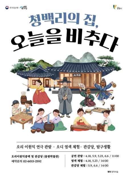 기타 할인 이벤트 - 청백리의 집, 오늘을 비추다 (4/18~6/6)