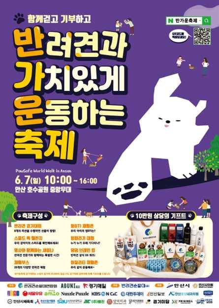 축제/행사 할인 이벤트 - 반가운축제 (반려견과 가치있게 운동하는 축제) (6/7~6/7)