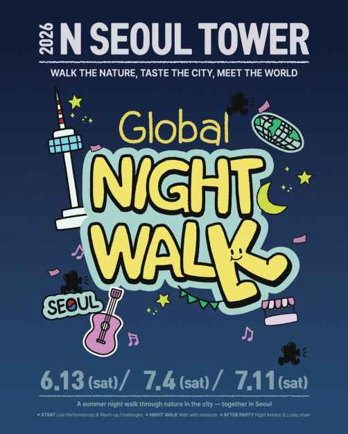 축제/행사 할인 이벤트 - 2026 N서울타워 글로벌 나이트워크 (6/13~7/11)