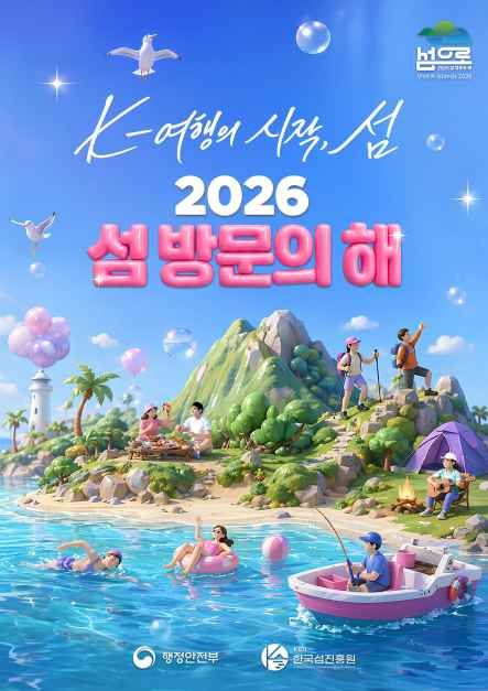 2026 섬 방문의 해 (3/1~12/31) - 축제/행사 이벤트 썸네일