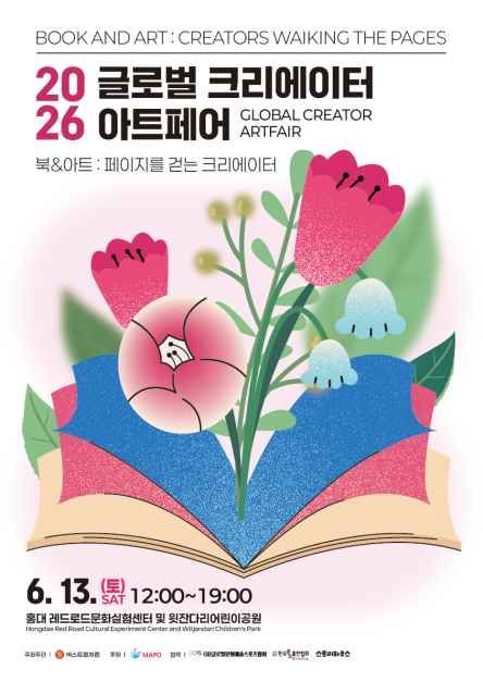 축제/행사 할인 이벤트 - 2026 글로벌 크리에이터 아트페어 (6/13~6/13)