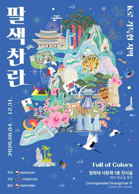 축제/행사 할인 이벤트 - 팔색찬란 (6/4~12/31)